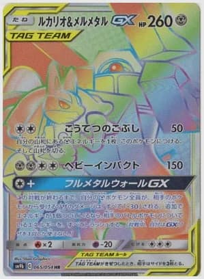 ルカリオ＆メルメタルGX