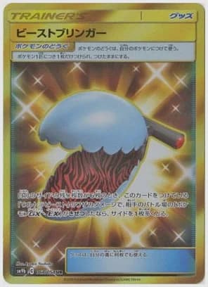 ビーストブリンガー