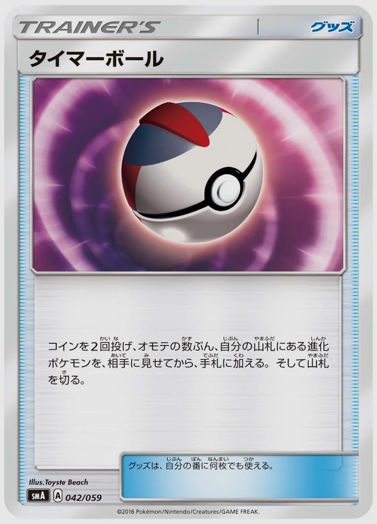 タイマーボール