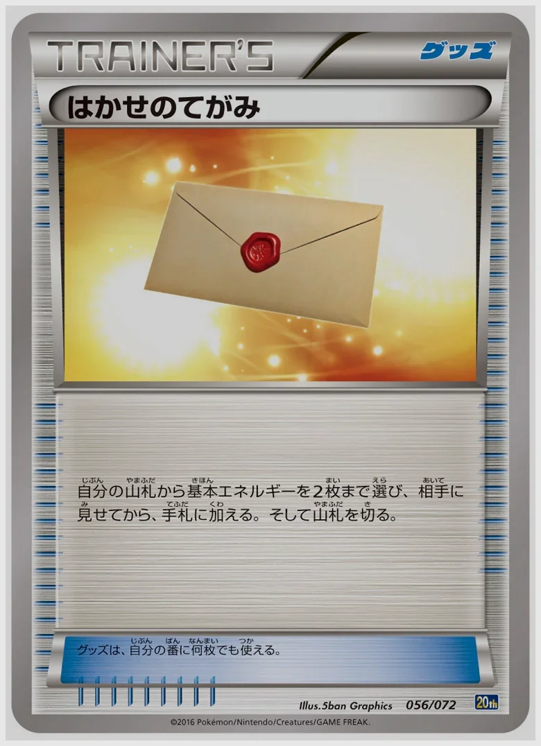 はかせのてがみ