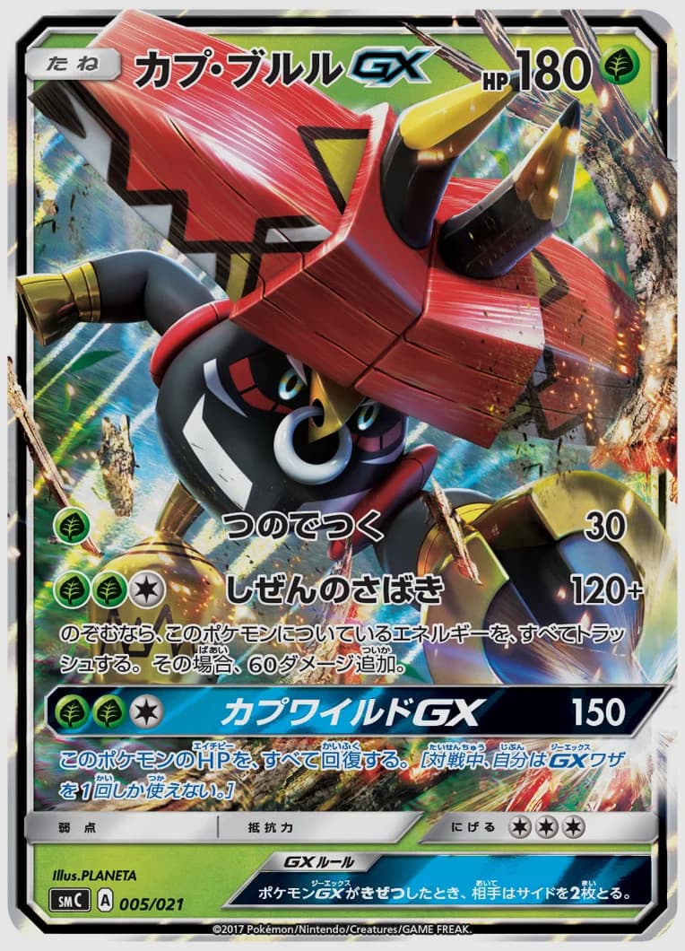 カプ・ブルルGX