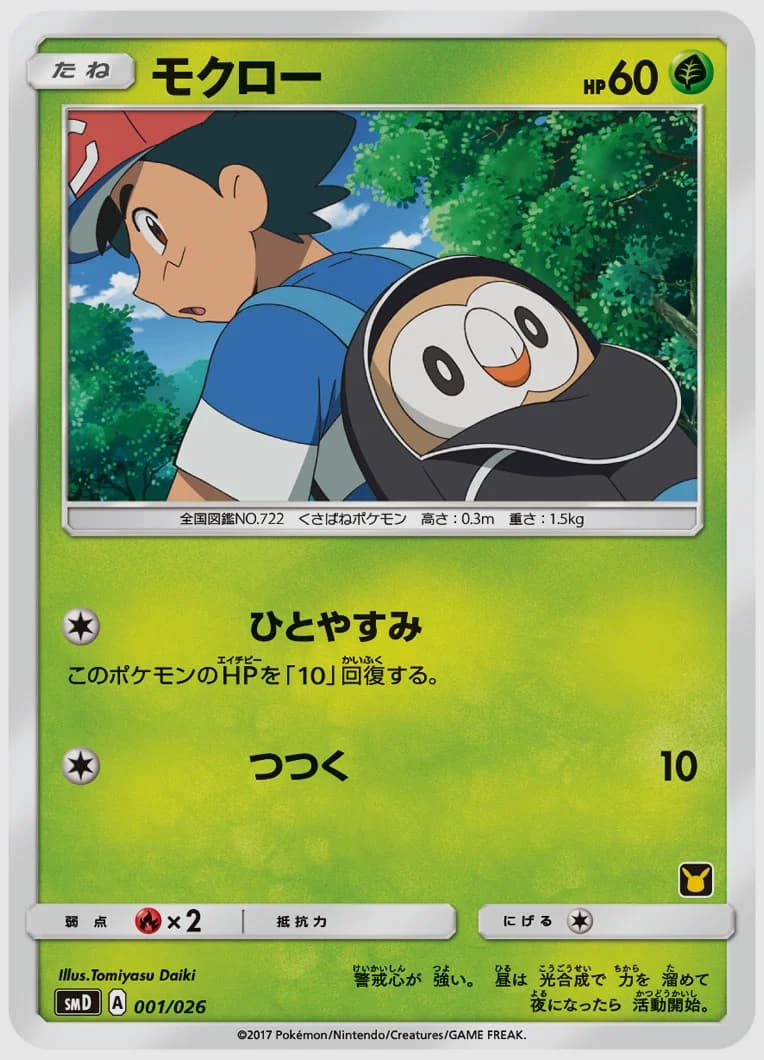 モクロー