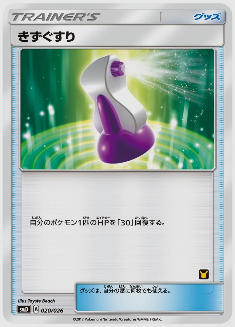 きずぐすり