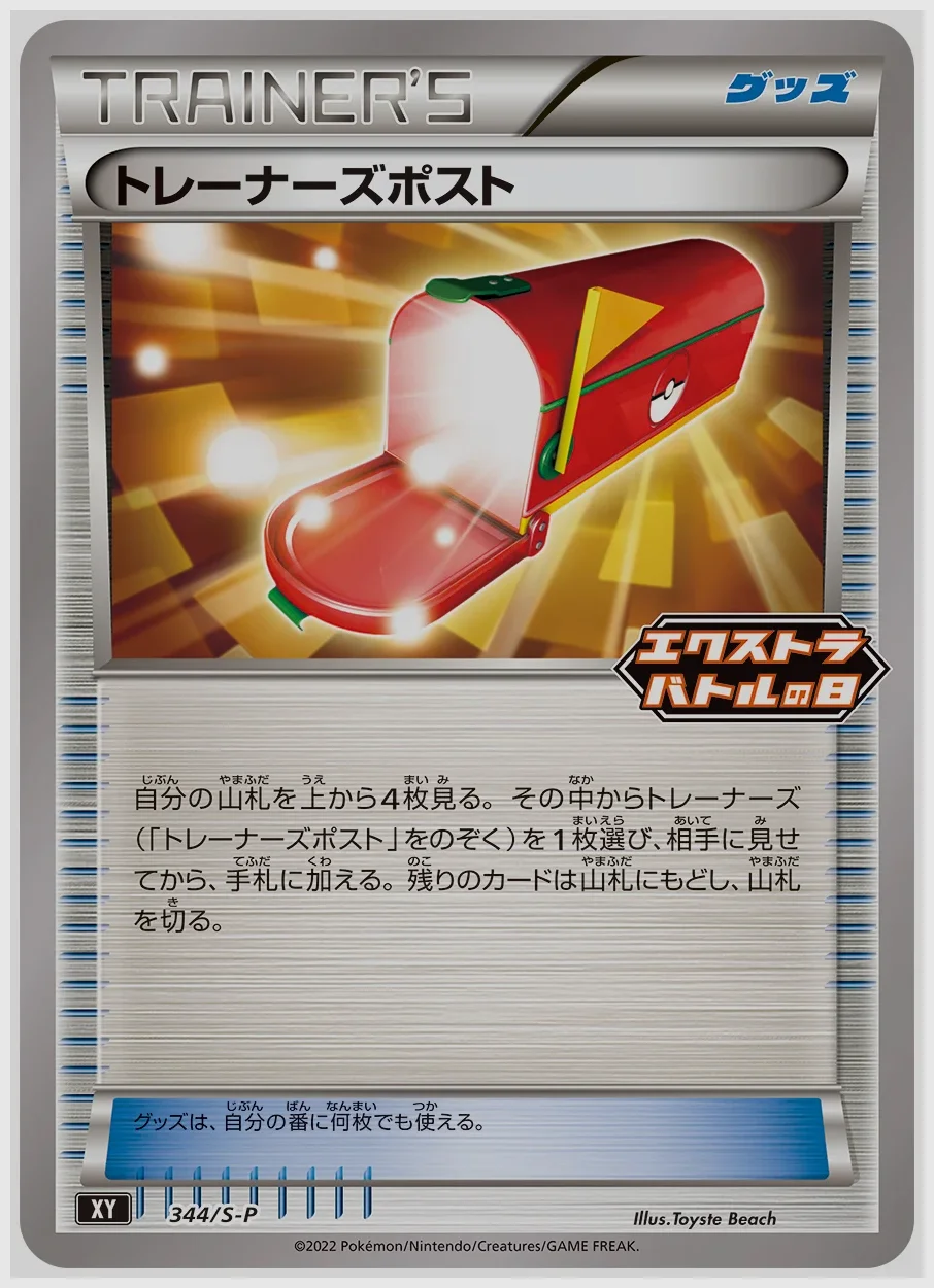 トレーナーズポスト