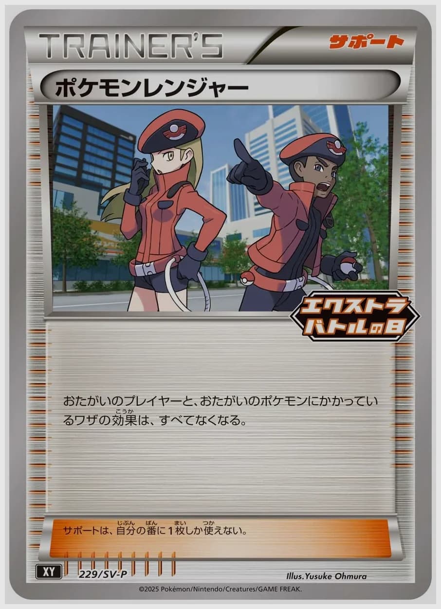 ポケモンレンジャー