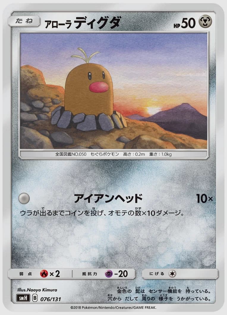 アローラ ディグダ