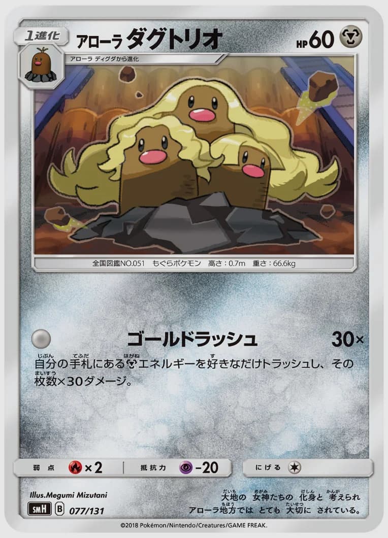 アローラ ダグトリオ