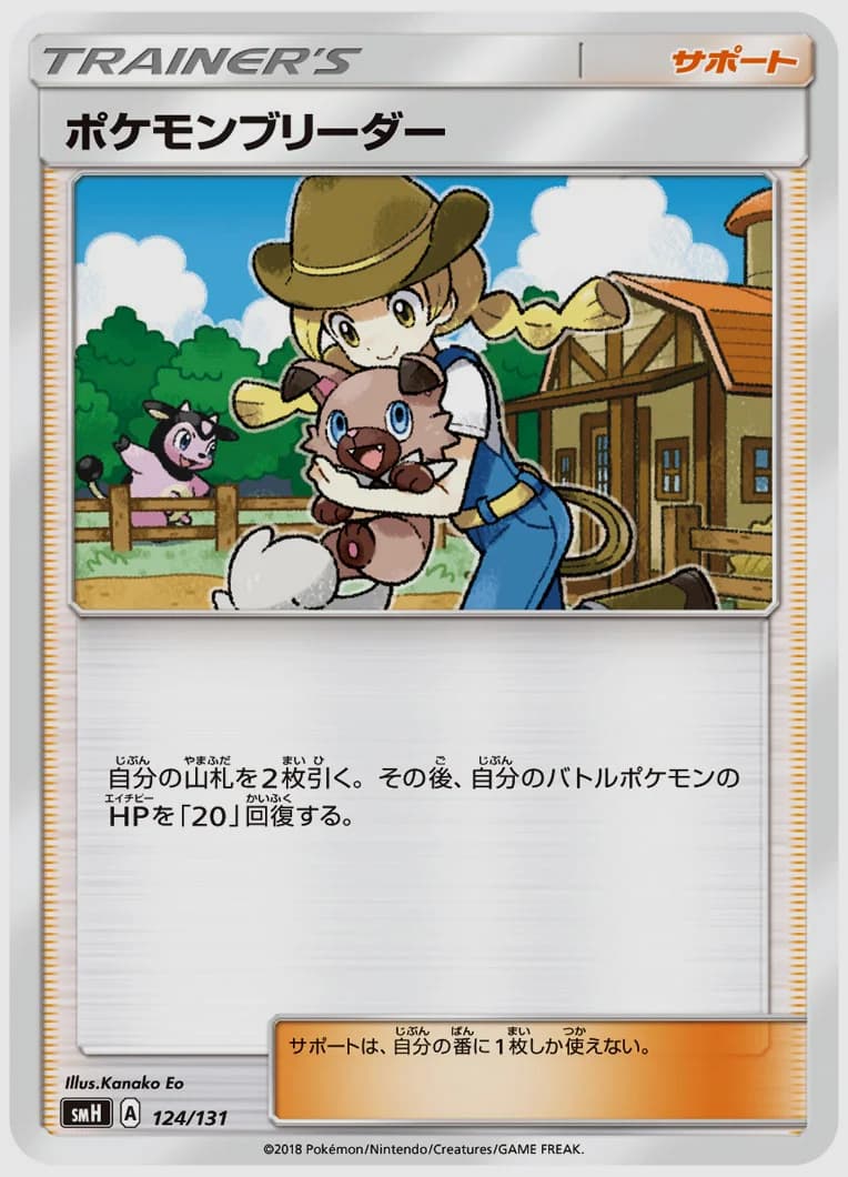 ポケモンブリーダー