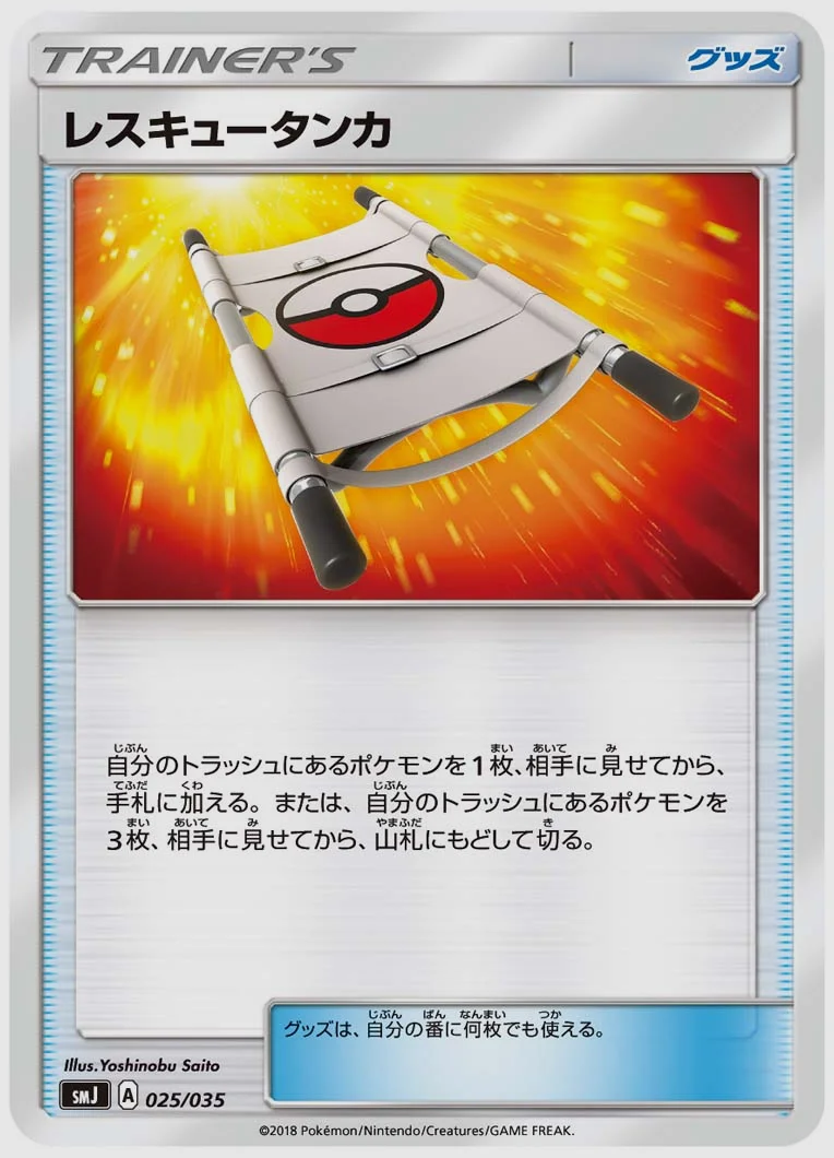 レスキュータンカ