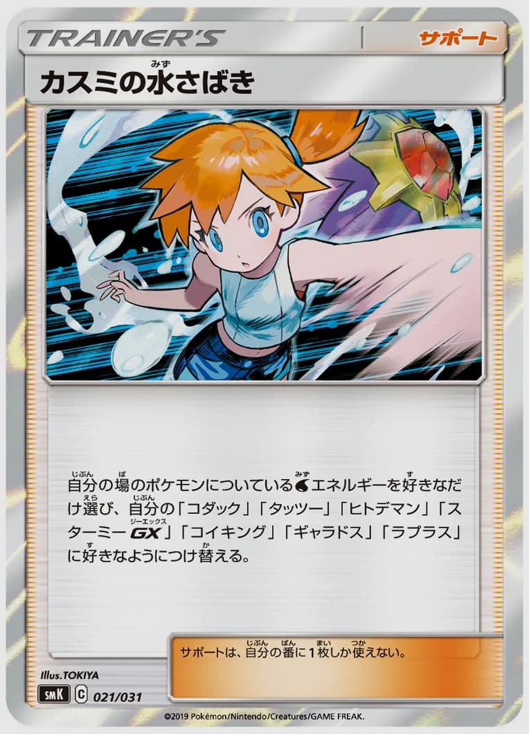 カスミの水さばき