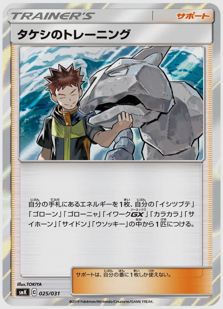 タケシのトレーニング