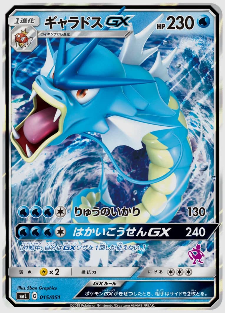 ギャラドスGX
