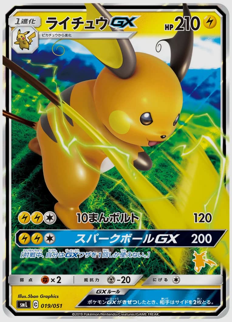 ライチュウGX