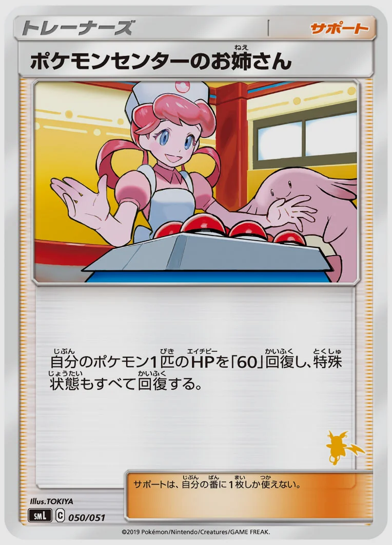 ポケモンセンターのお姉さん