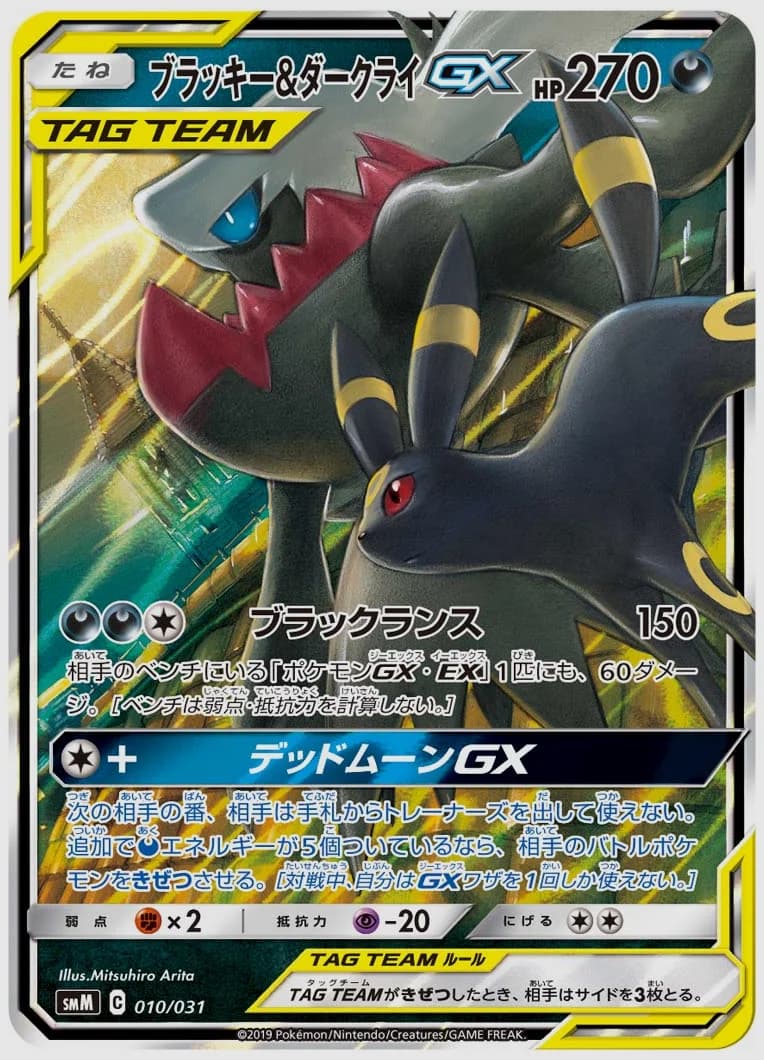 ブラッキー&ダークライGX