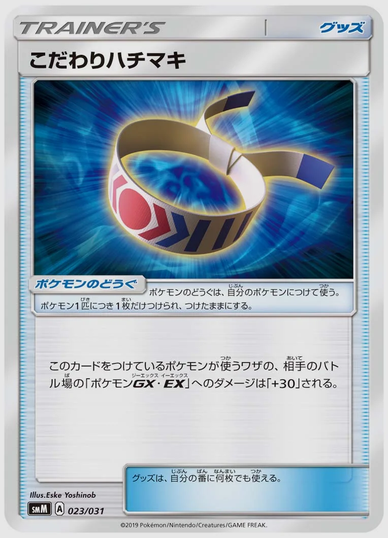 こだわりハチマキ