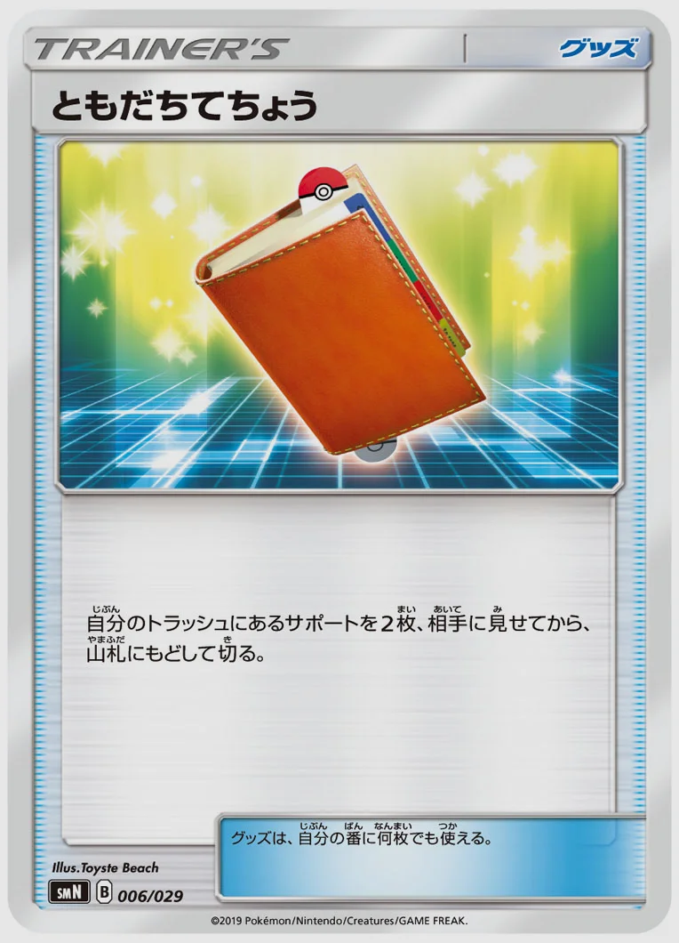 ともだちてちょう