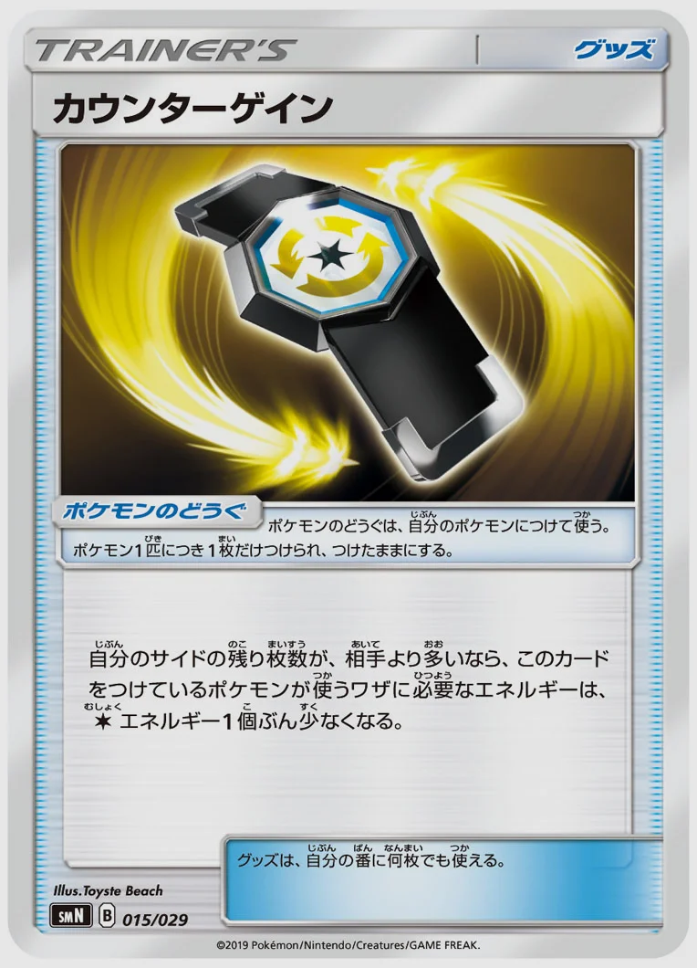 カウンターゲイン