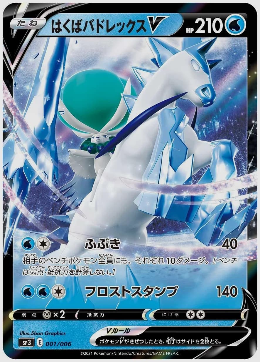 はくばバドレックスV