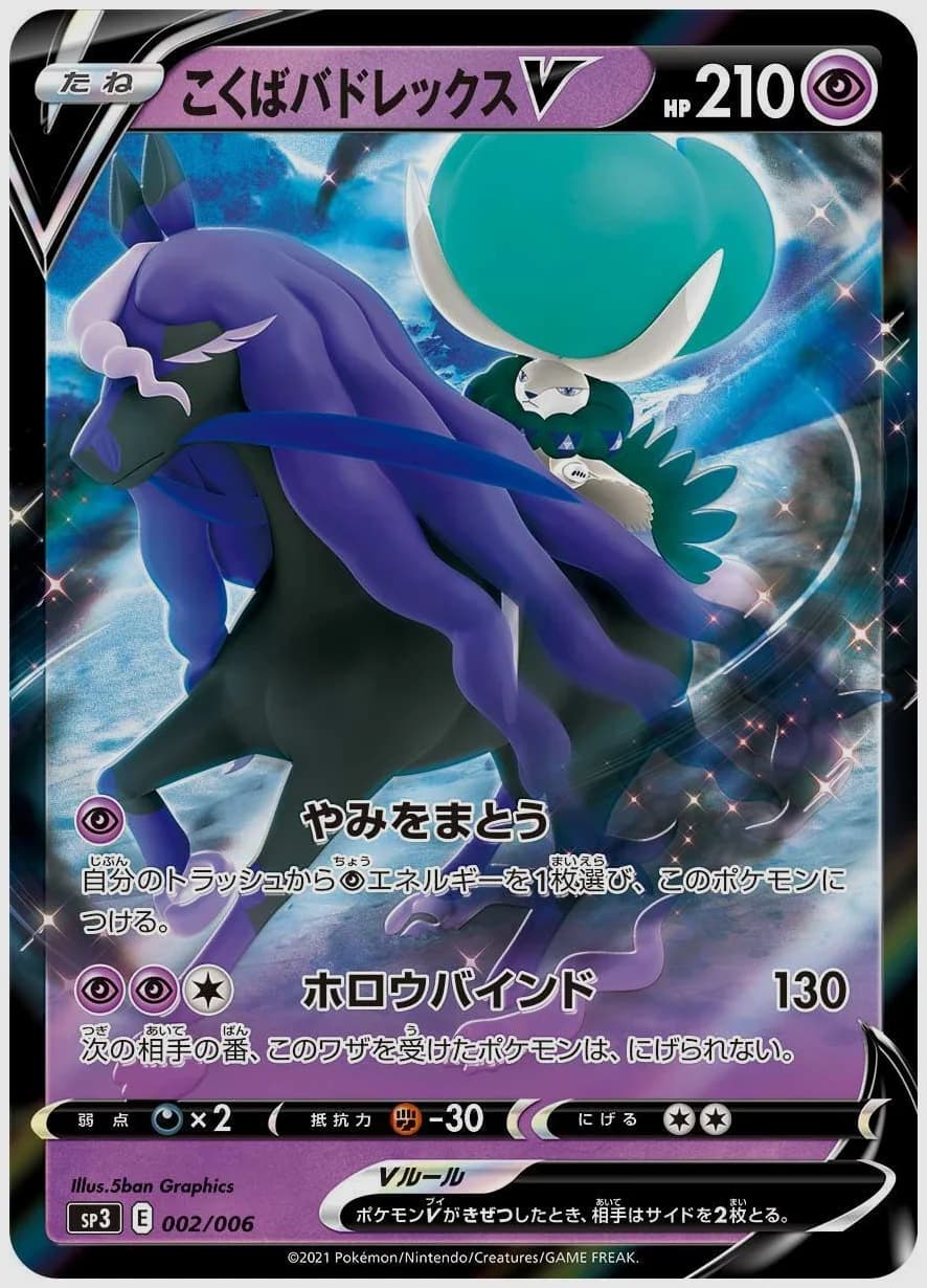 こくばバドレックスV