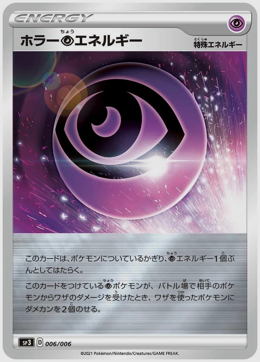 ホラー超エネルギー