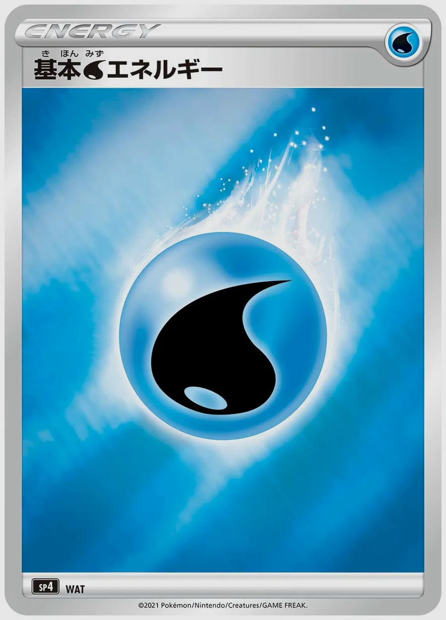 基本水エネルギー