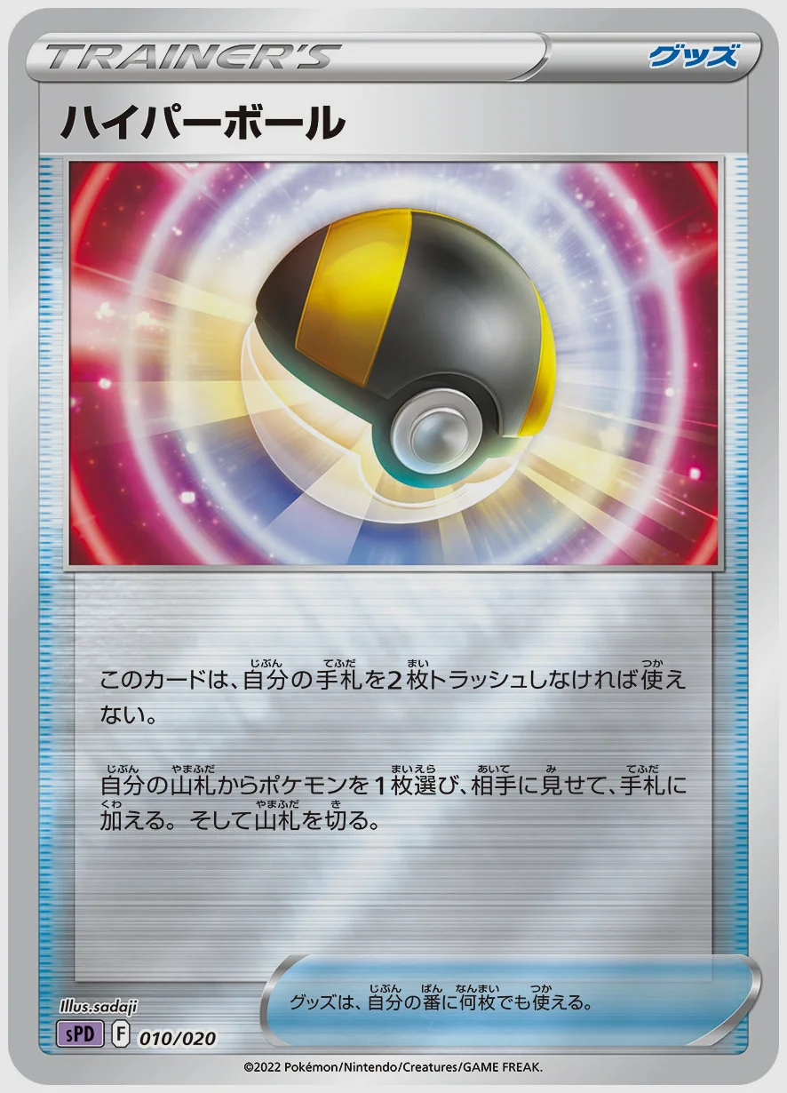 ハイパーボール