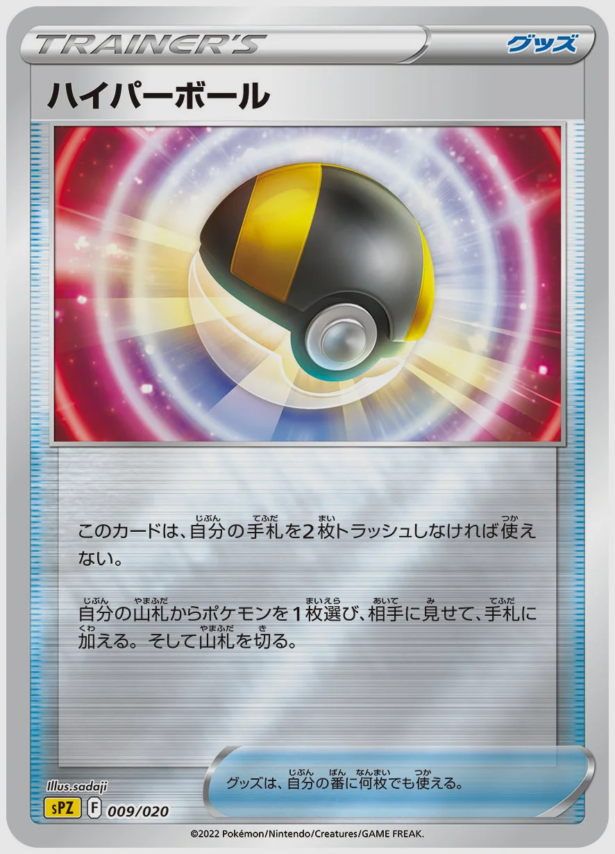 ハイパーボール