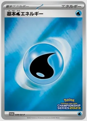 基本水エネルギー