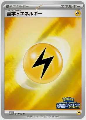 基本雷エネルギー