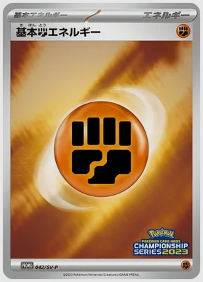 基本闘エネルギー