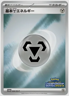 基本鋼エネルギー