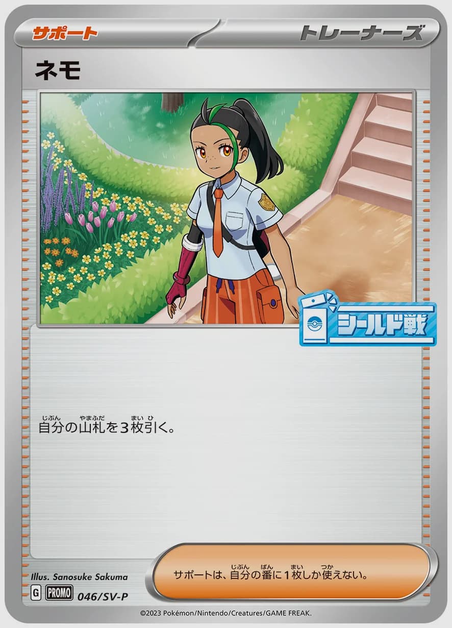 ネモ
