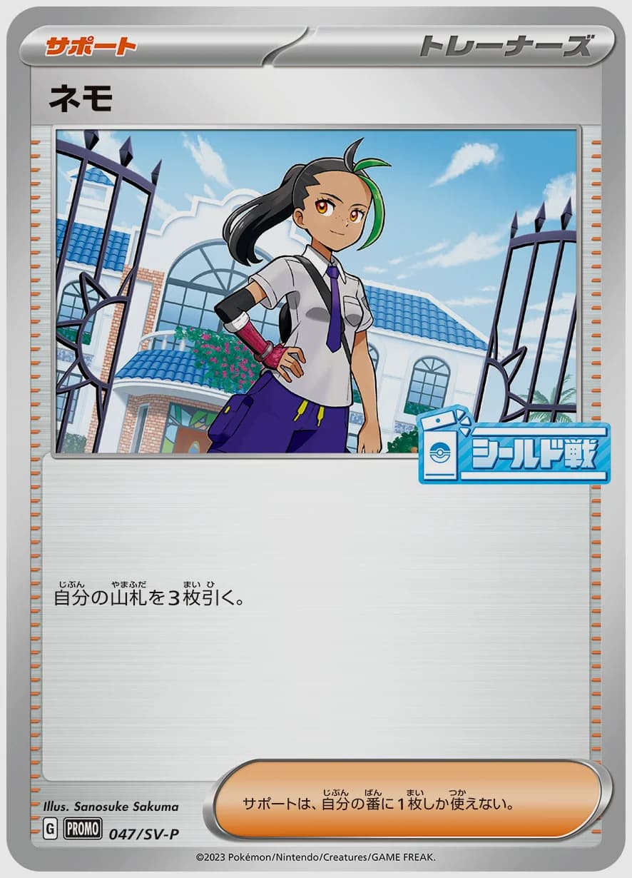 ネモ