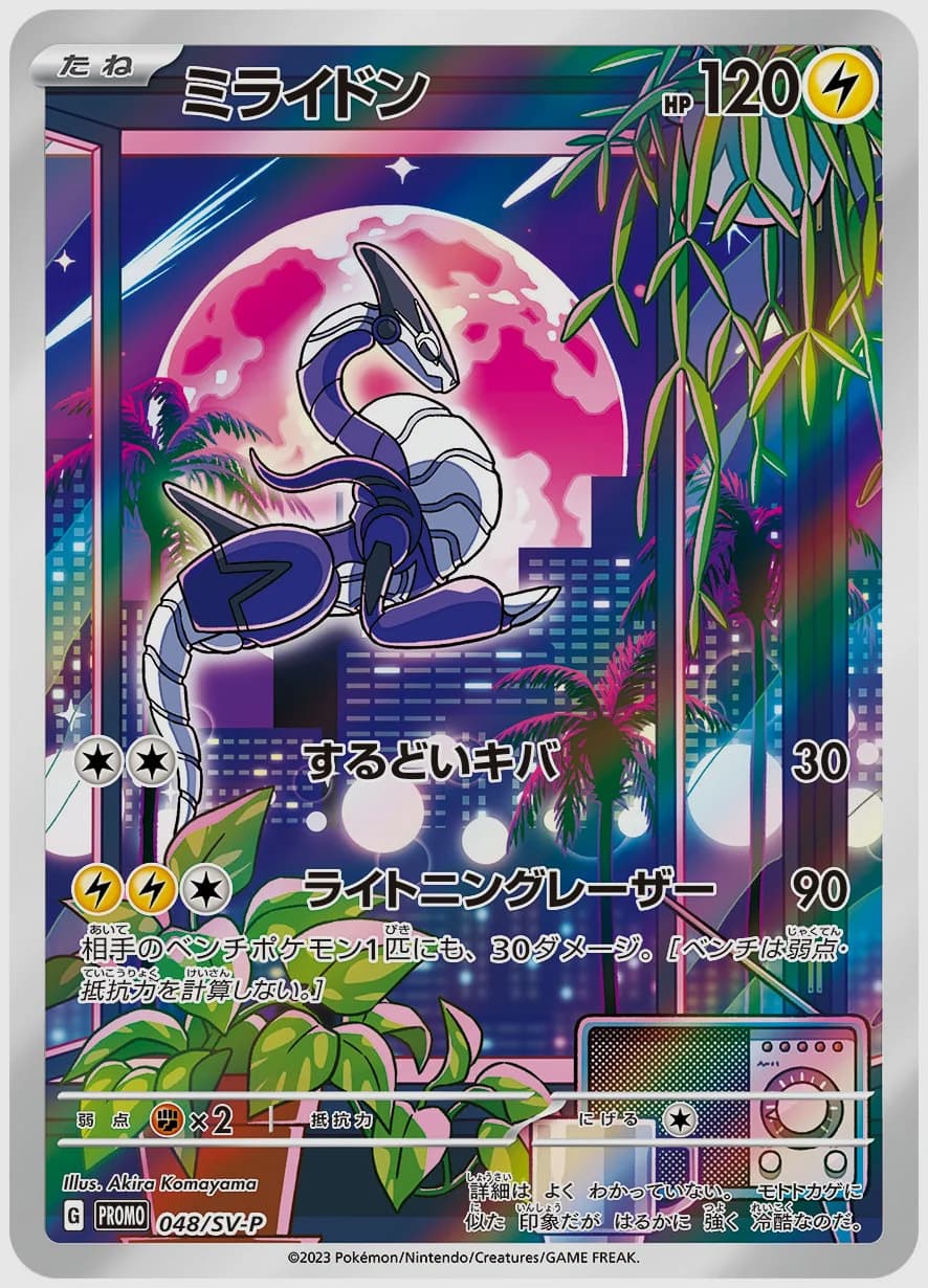 ミライドン