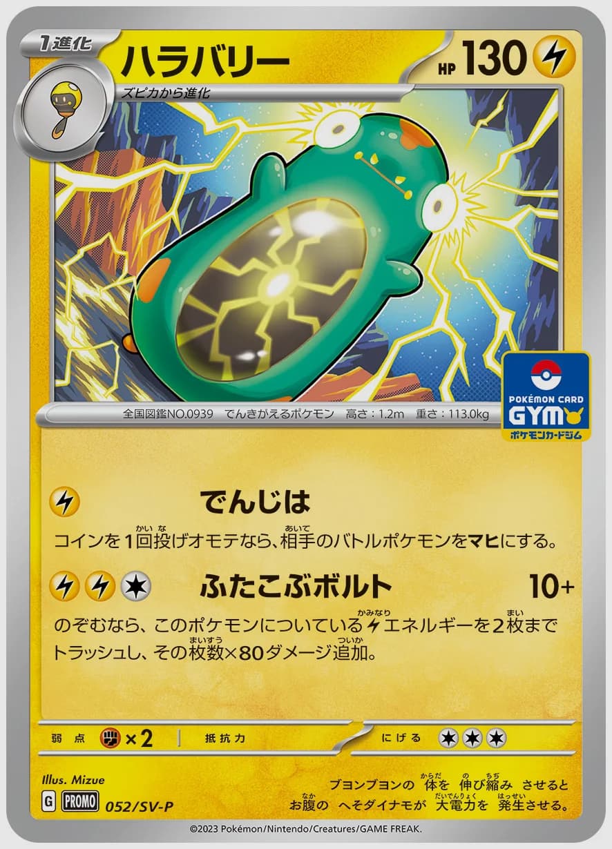 ハラバリー