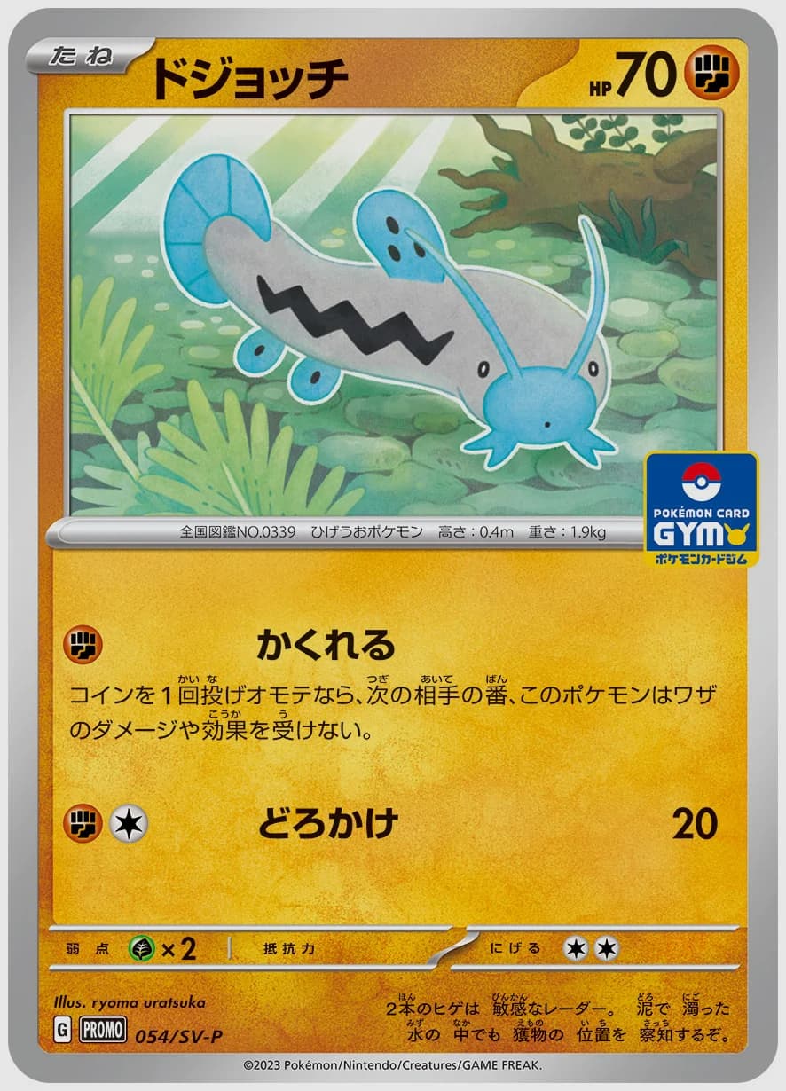 ドジョッチ