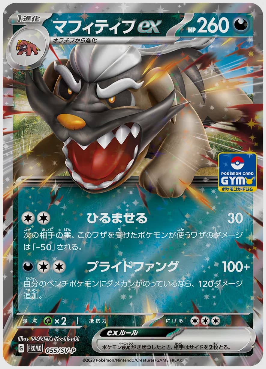 マフィティフex