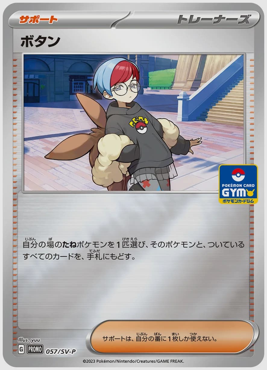 ボタン