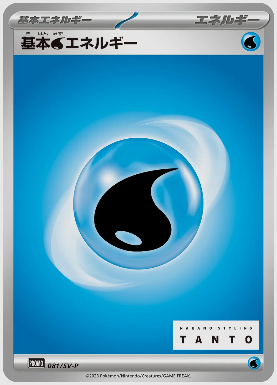 基本水エネルギー