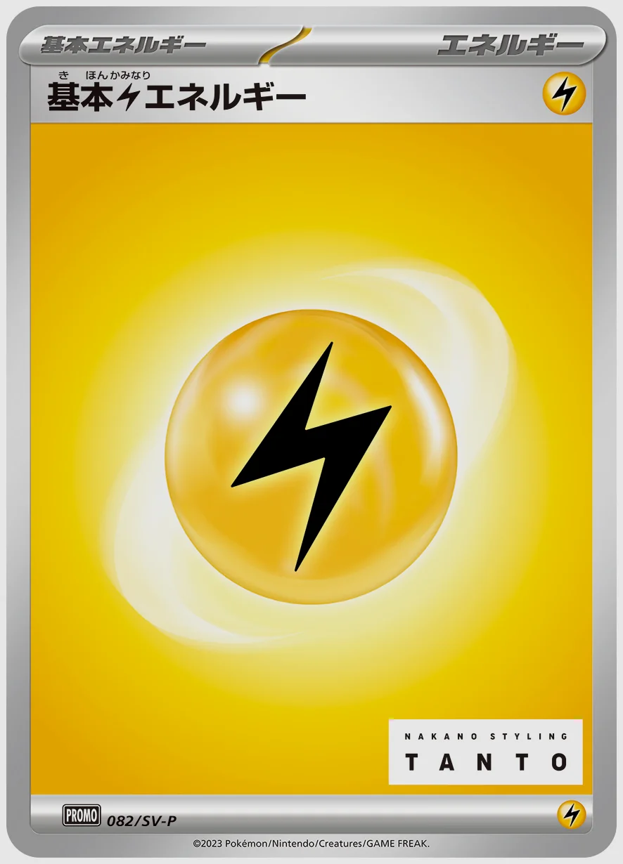 基本雷エネルギー