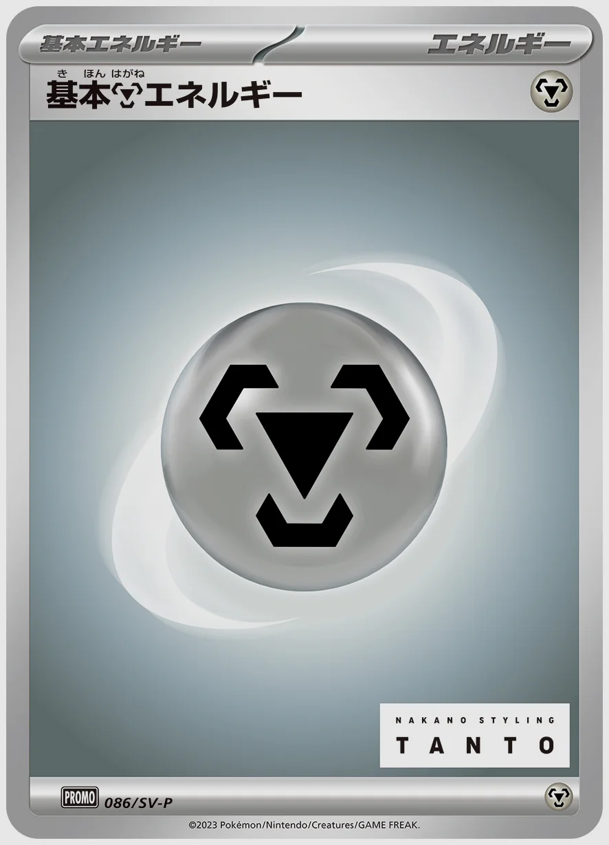 基本鋼エネルギー