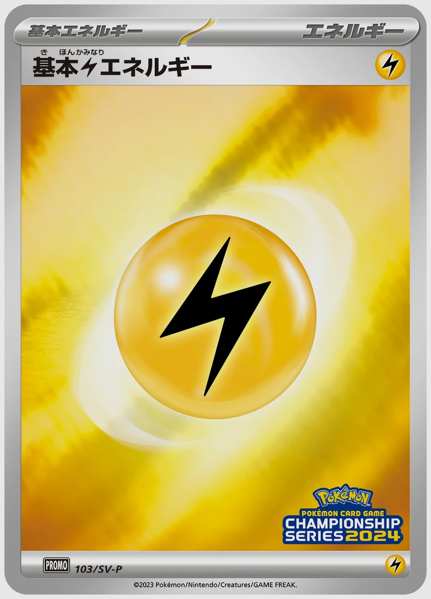 基本雷エネルギー