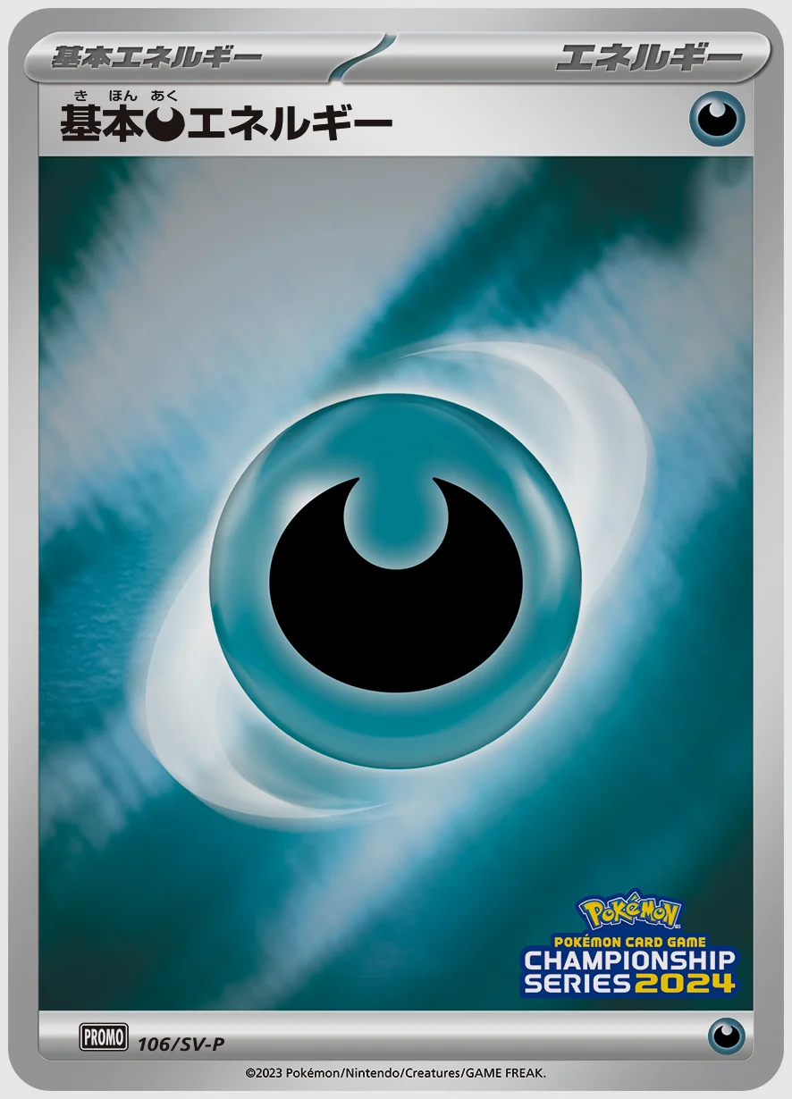 基本悪エネルギー