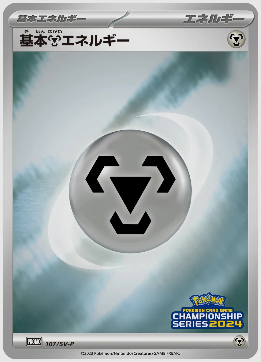 基本鋼エネルギー