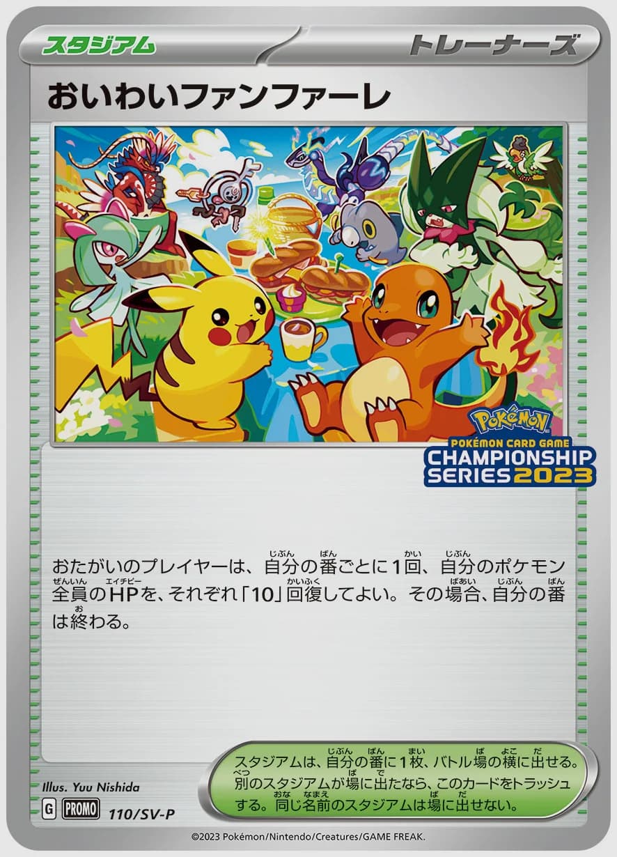 おいわいファンファーレ