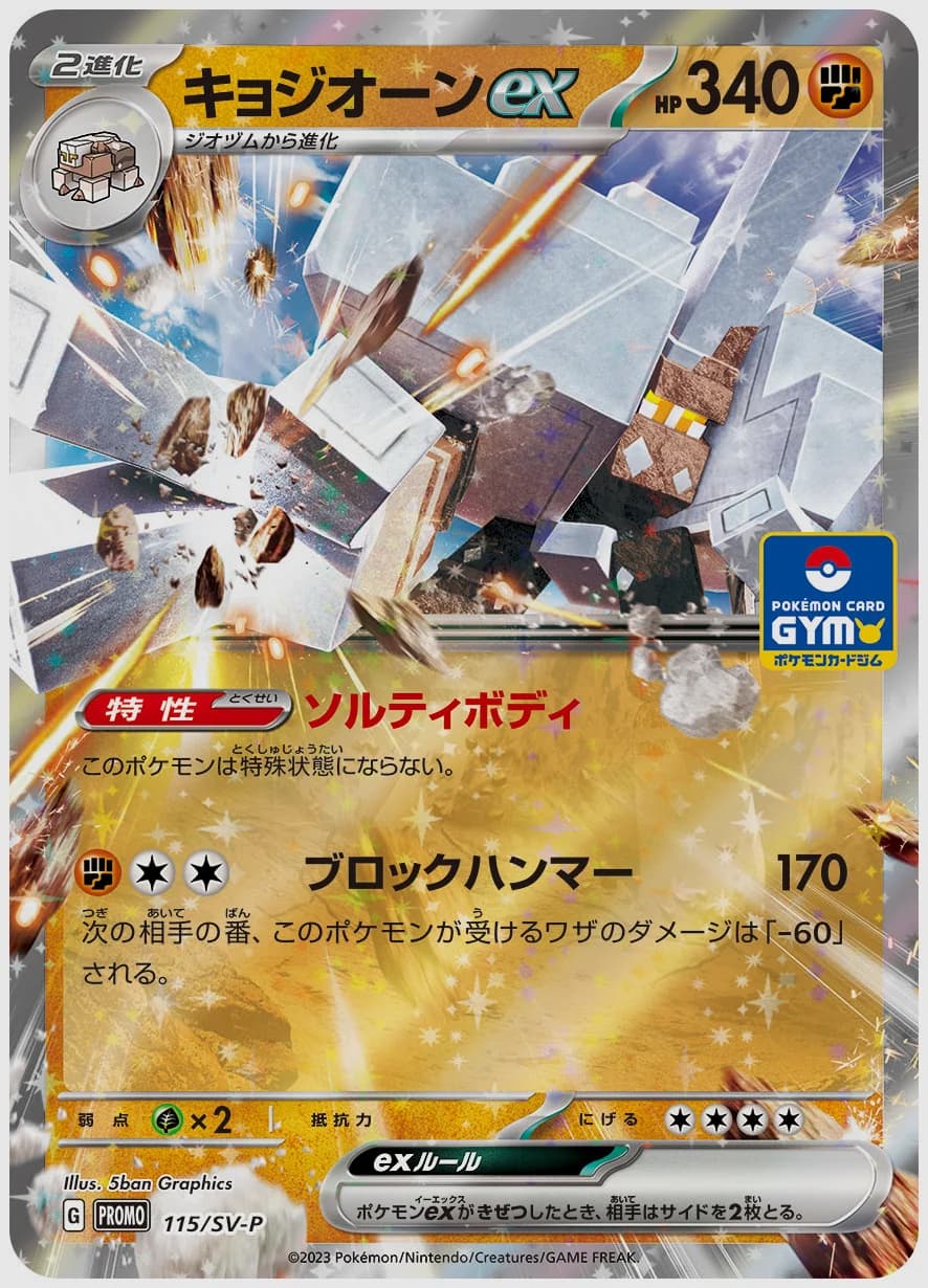 キョジオーンex