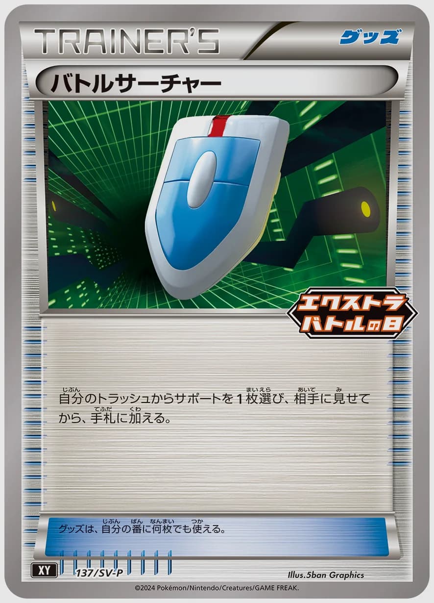 バトルサーチャー