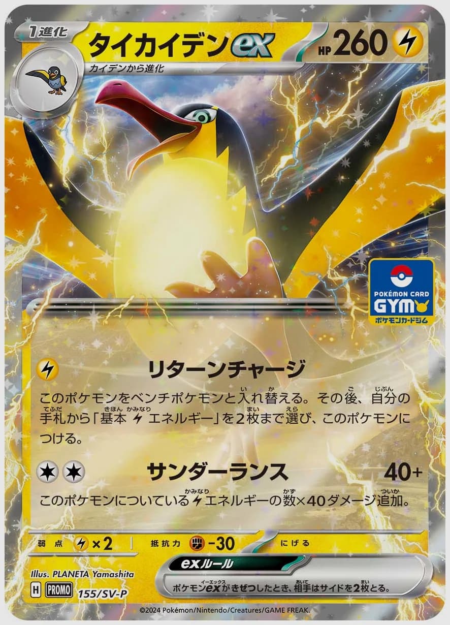 タイカイデンex