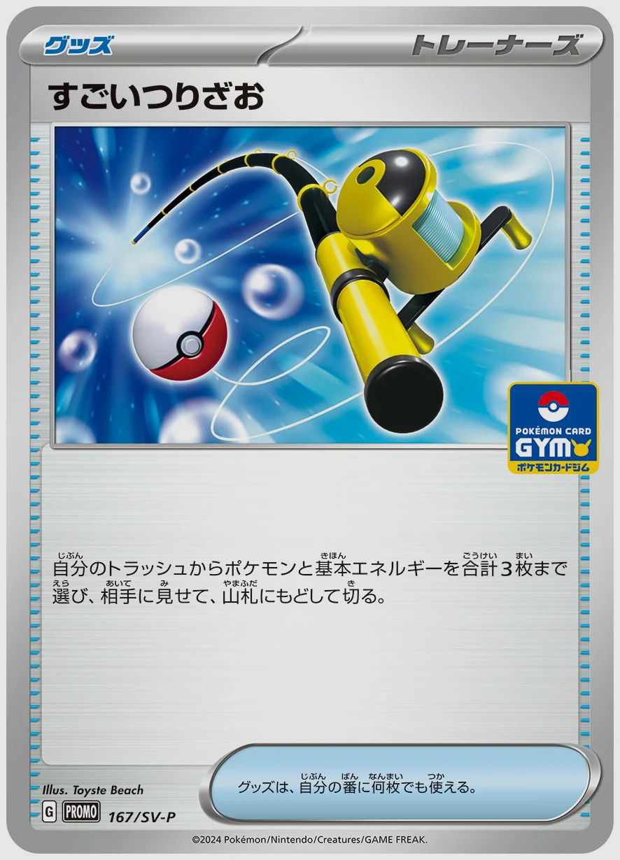 すごいつりざお